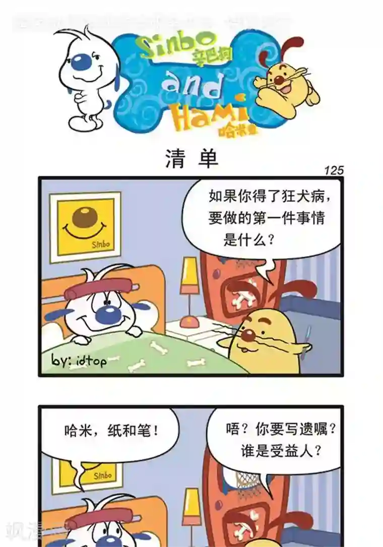 辛巴狗海洋大冒险辛巴狗俏皮漫画107