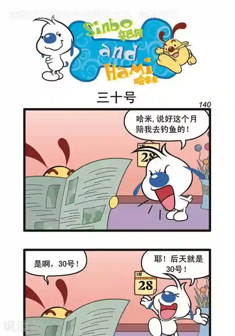 辛巴狗海洋大冒险辛巴狗俏皮漫画122