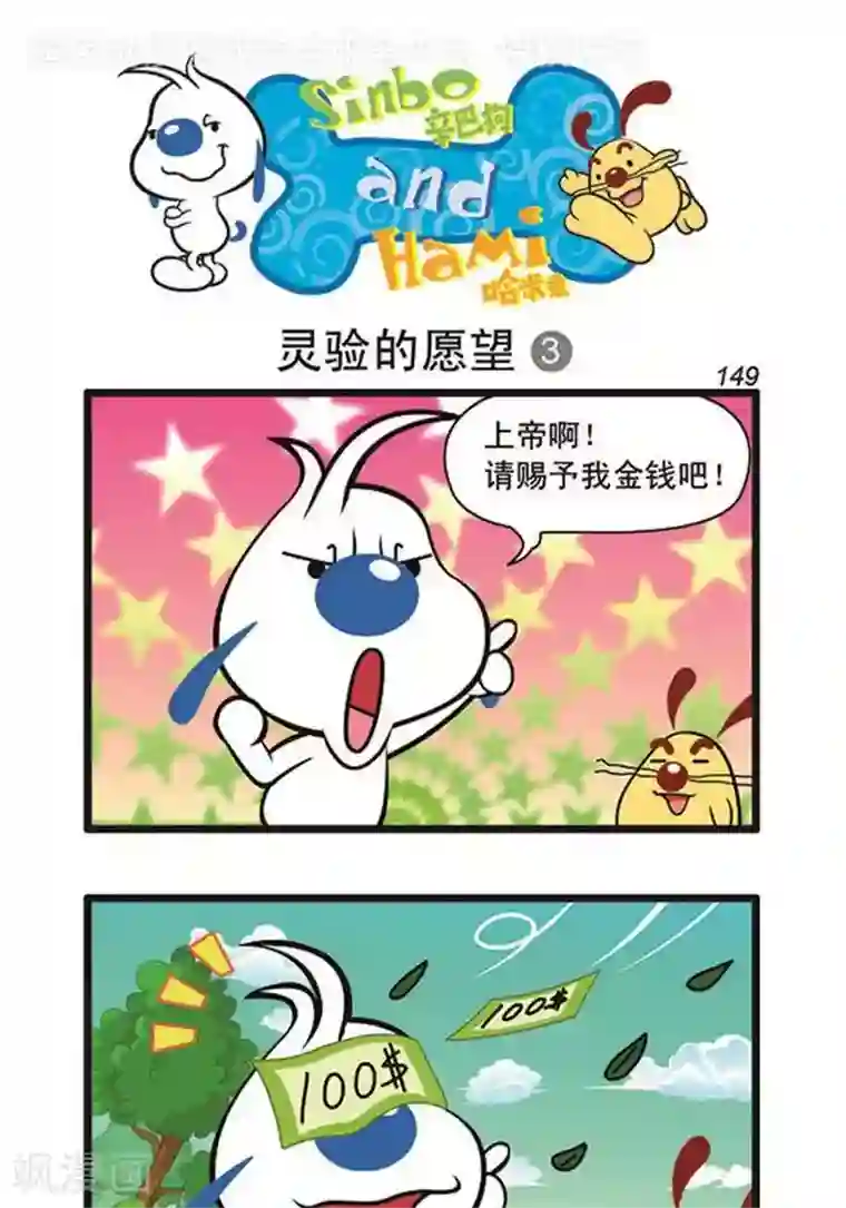 辛巴狗海洋大冒险辛巴狗俏皮漫画131