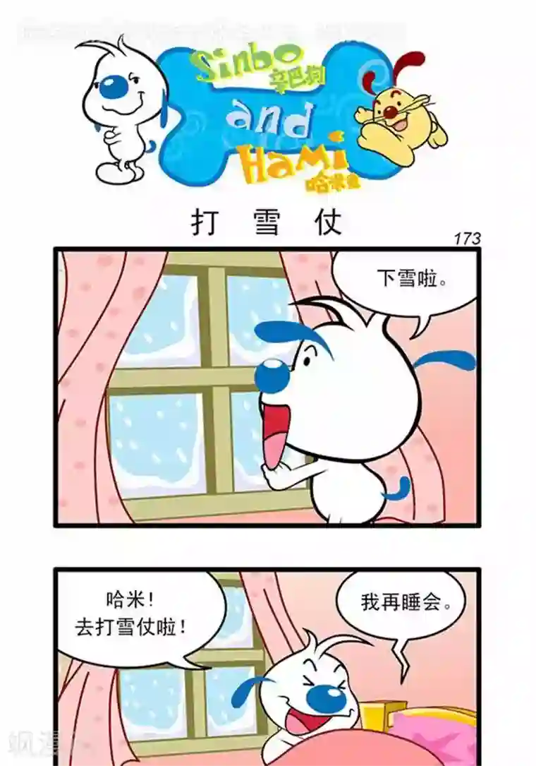 辛巴狗海洋大冒险辛巴狗俏皮漫画155
