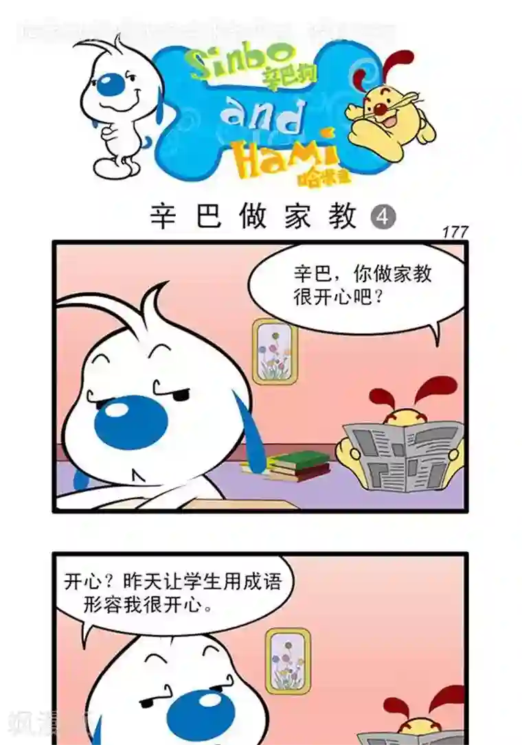 辛巴狗海洋大冒险辛巴狗俏皮漫画159