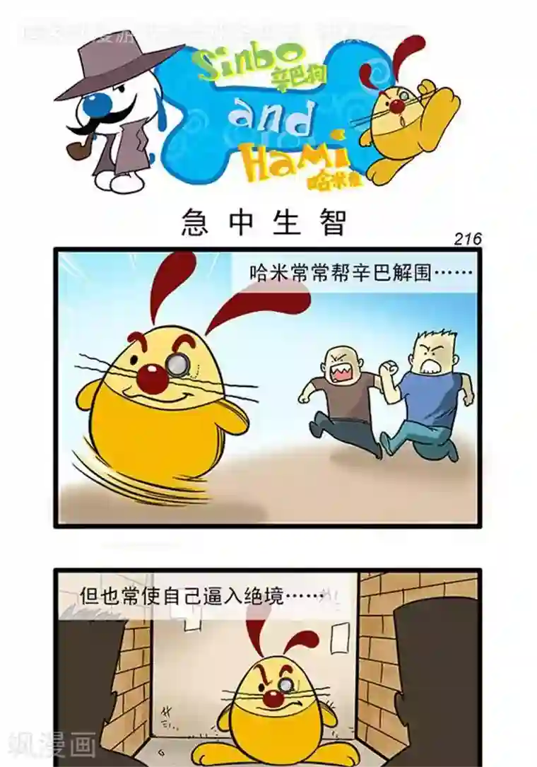 辛巴狗海洋大冒险辛巴狗俏皮漫画198