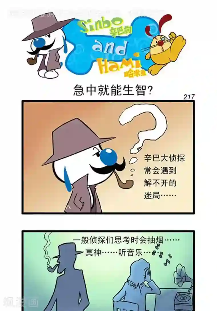 辛巴狗海洋大冒险辛巴狗俏皮漫画199
