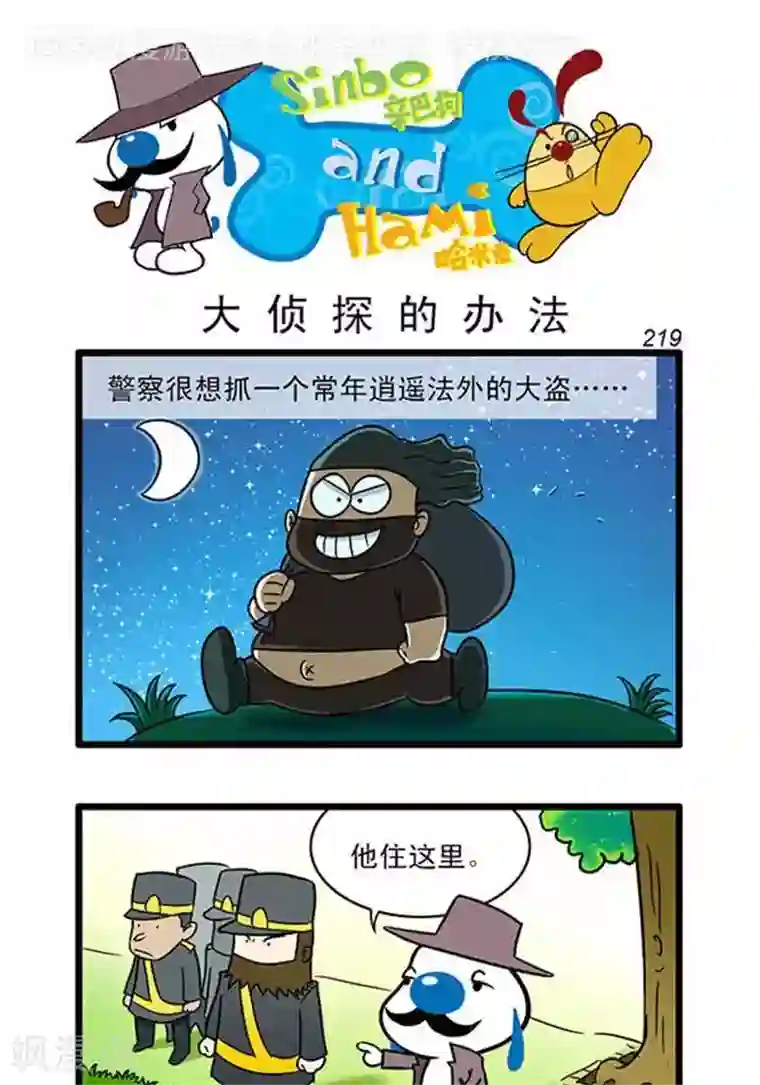 辛巴狗海洋大冒险辛巴狗俏皮漫画201
