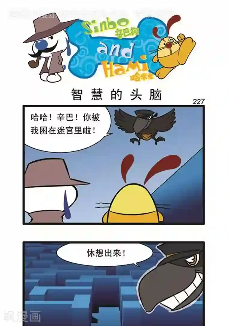 辛巴狗海洋大冒险辛巴狗俏皮漫画209