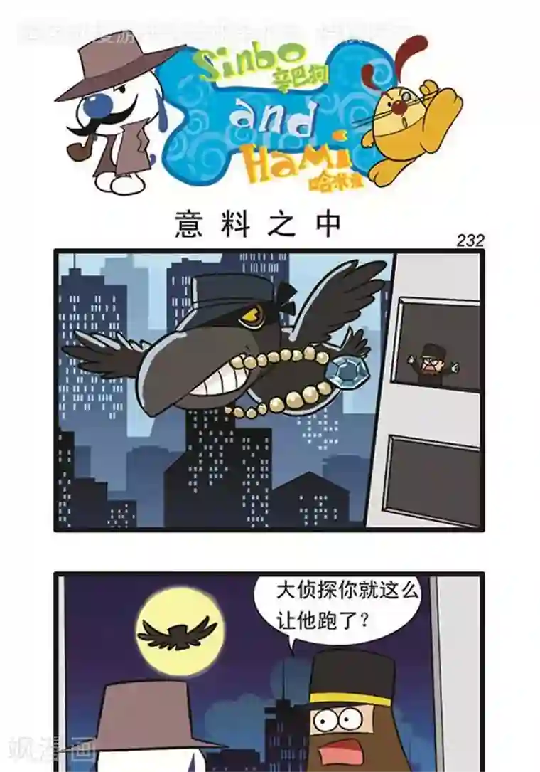辛巴狗海洋大冒险辛巴狗俏皮漫画214
