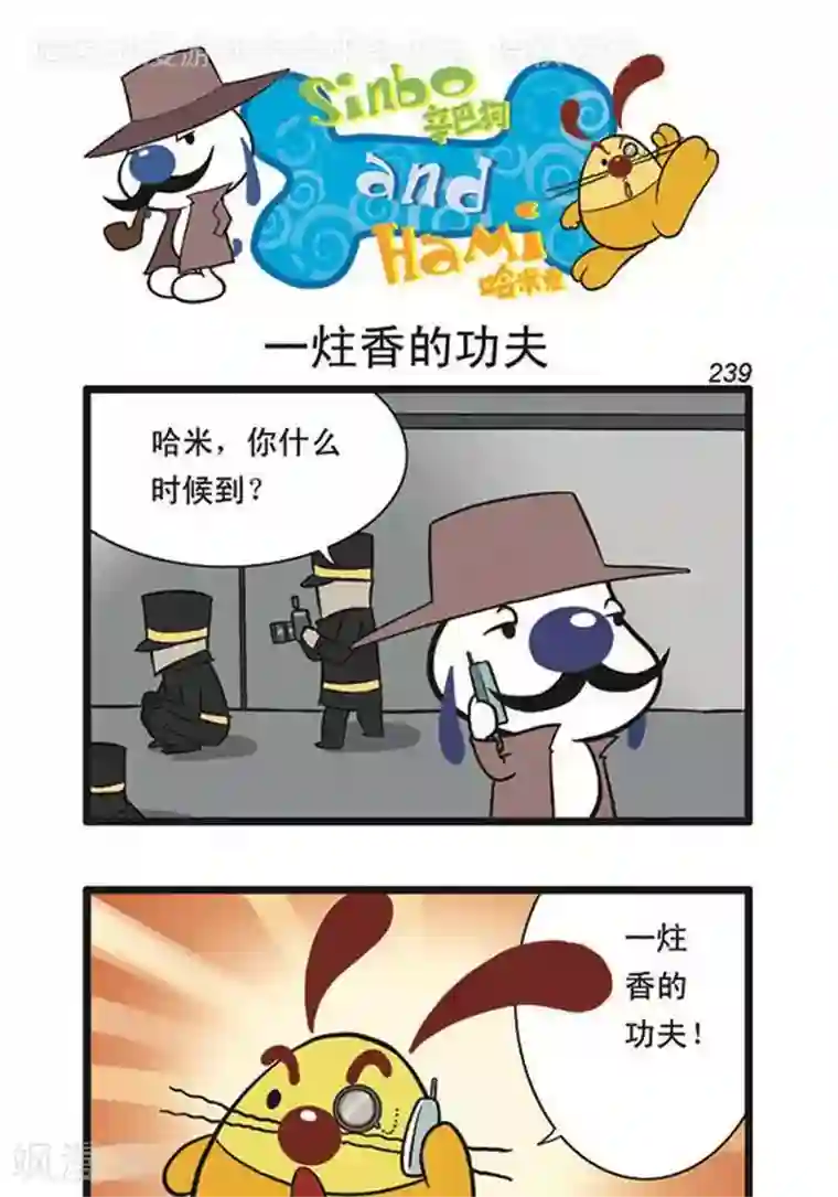辛巴狗海洋大冒险辛巴狗俏皮漫画221