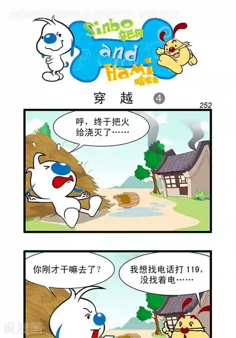 辛巴狗海洋大冒险辛巴狗俏皮漫画234