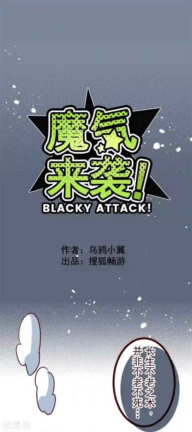 魔气来袭!第108话 南之战3