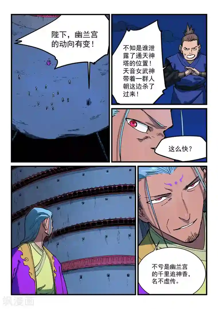 星武神诀第389话