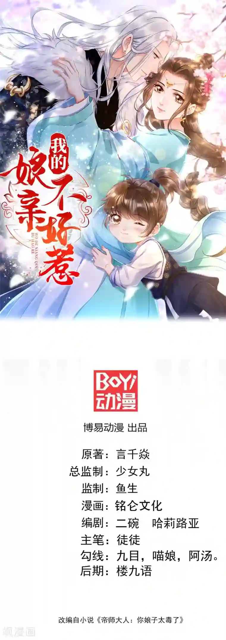 我的娘亲不好惹第42话 攻略小头头