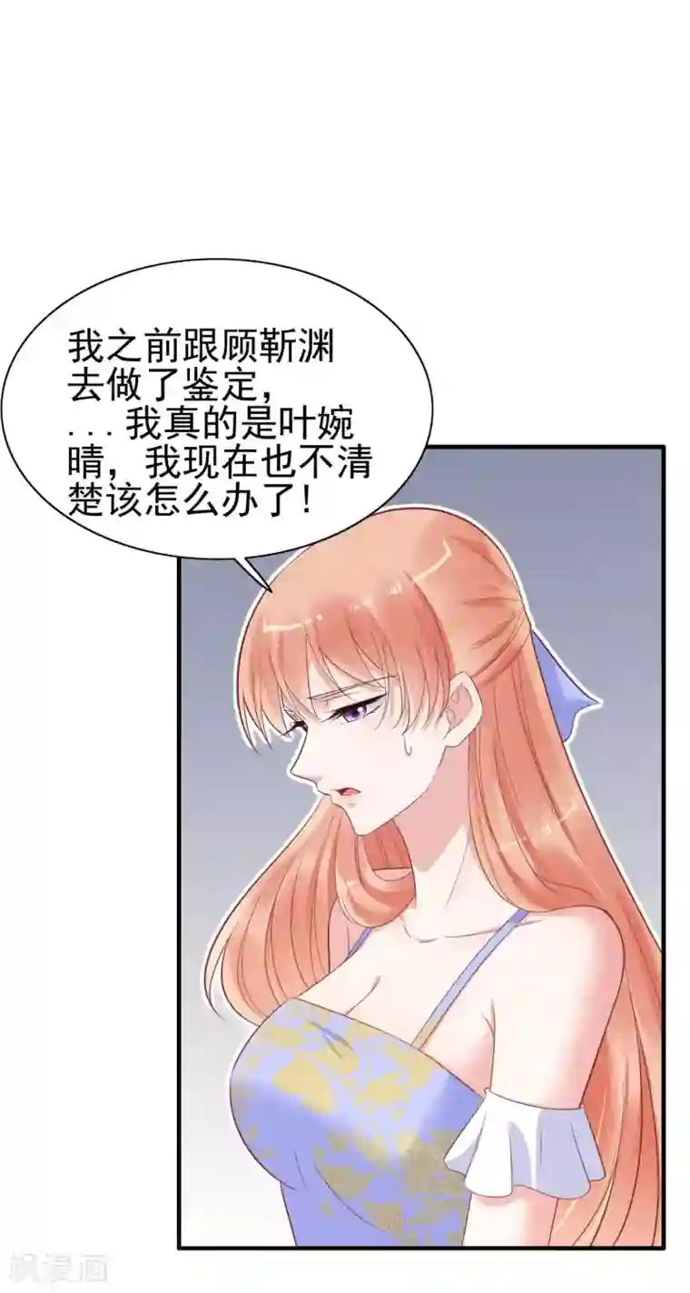 总裁的天价萌妻第224话 谎言