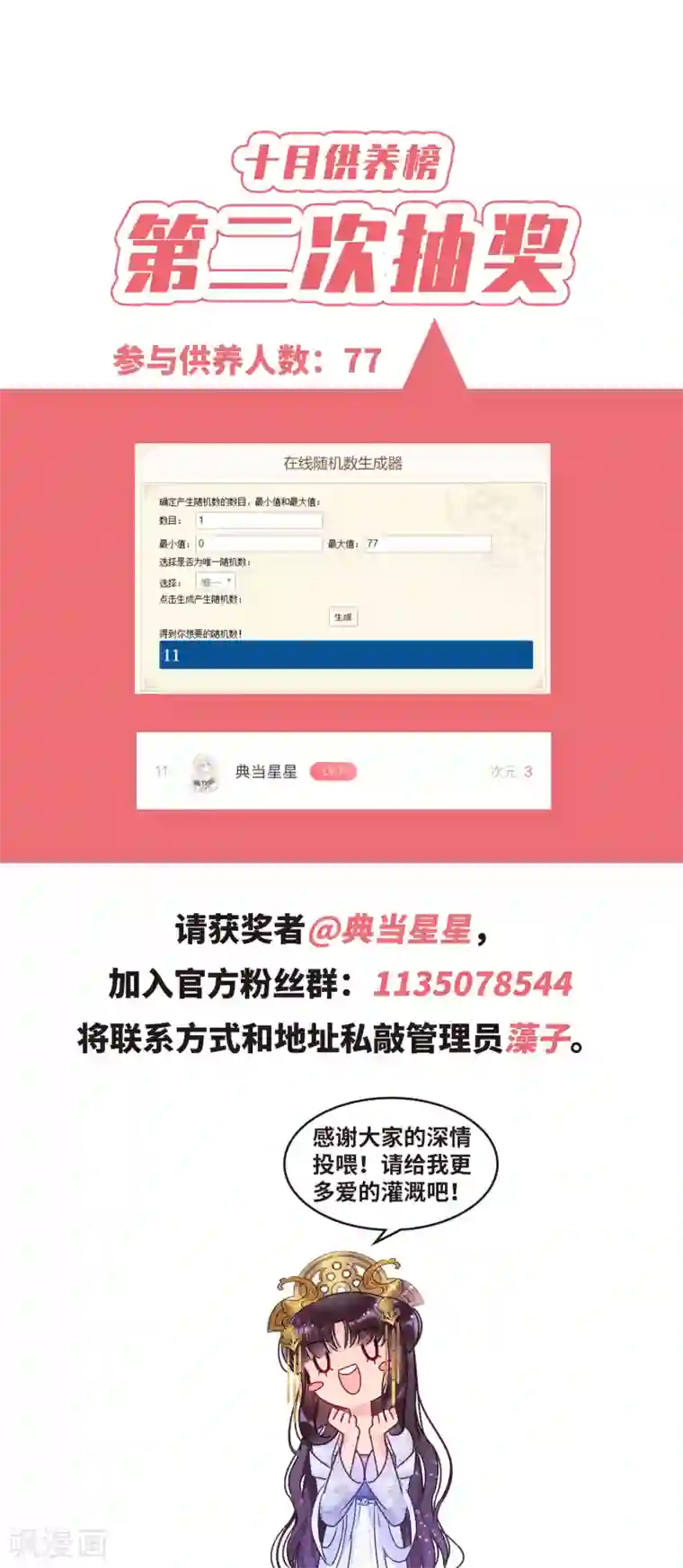 我家陛下总想祸国供养抽奖公布2