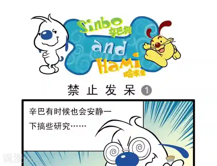 辛巴狗搞笑四格漫画四格5