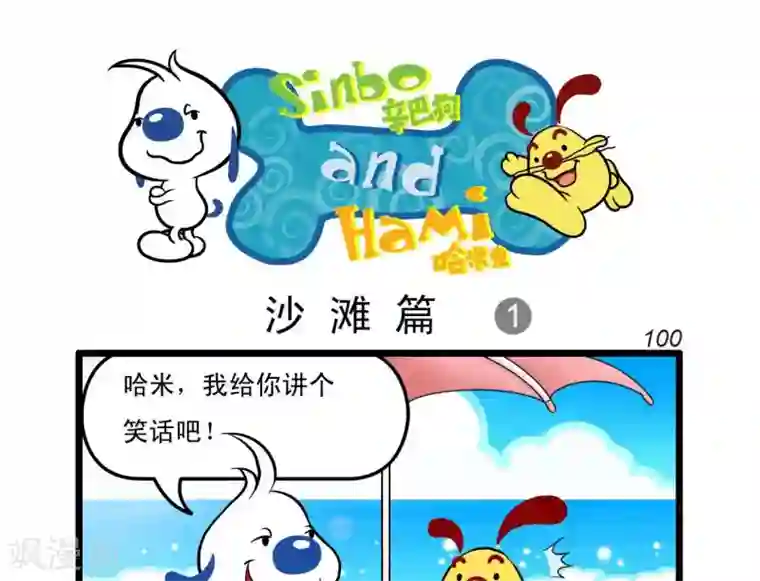 辛巴狗搞笑四格漫画四格22