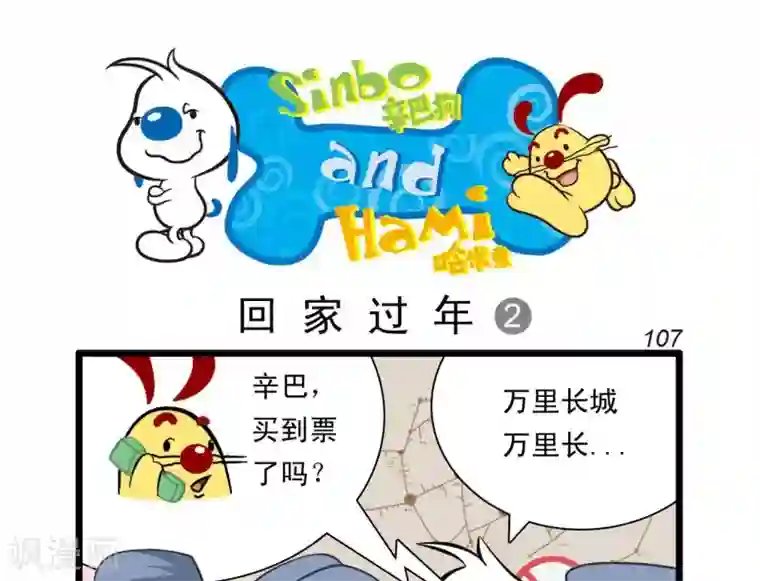 辛巴狗搞笑四格漫画四格24