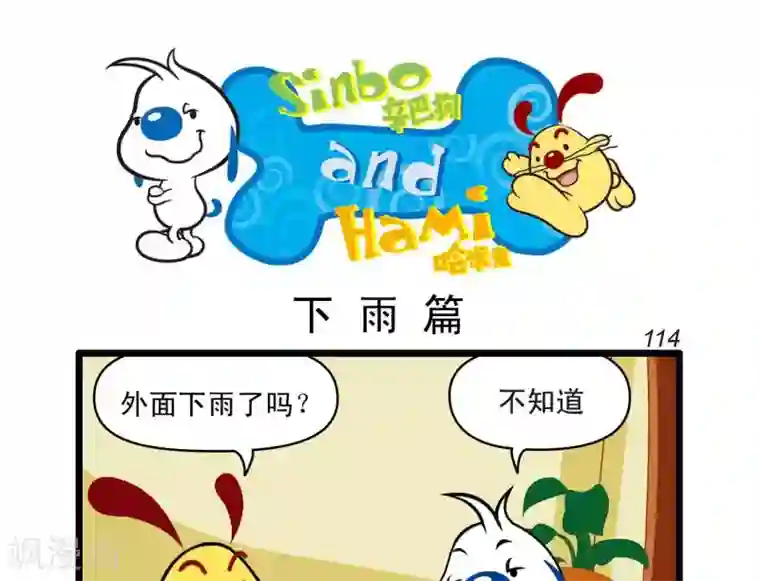 辛巴狗搞笑四格漫画四格26