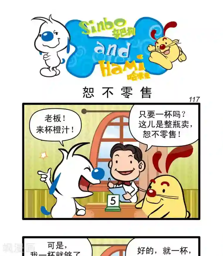 辛巴狗搞笑四格漫画四格27