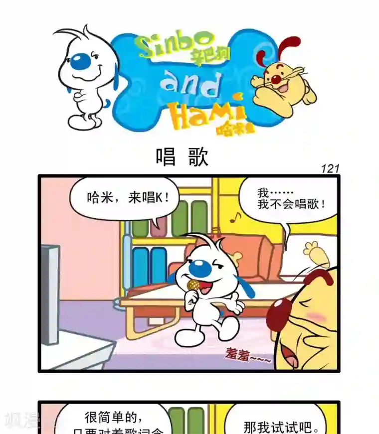 辛巴狗搞笑四格漫画四格28