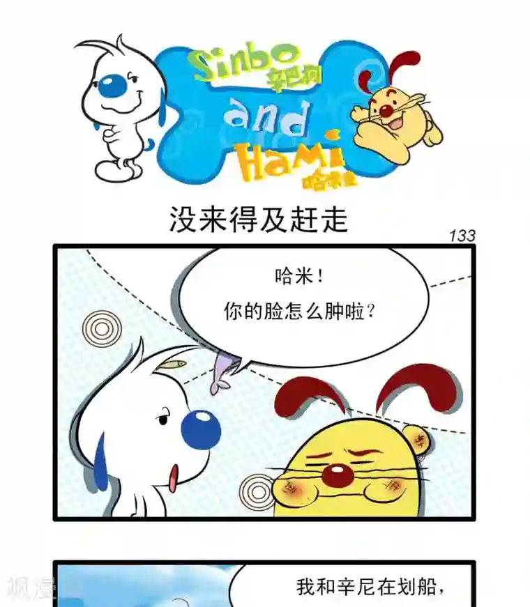 辛巴狗搞笑四格漫画四格32