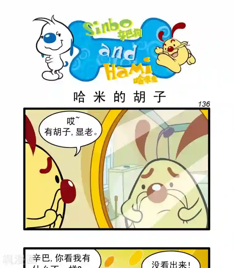 辛巴狗搞笑四格漫画四格33