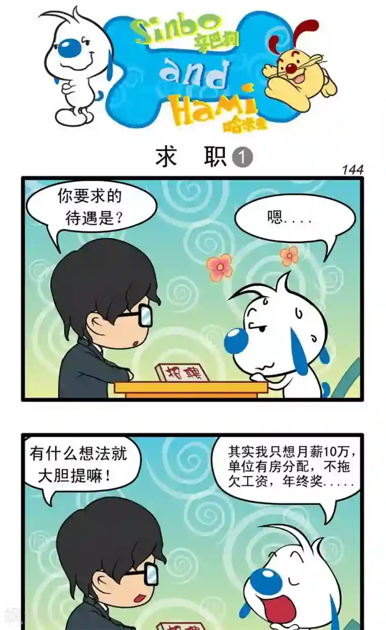 辛巴狗搞笑四格漫画四格36