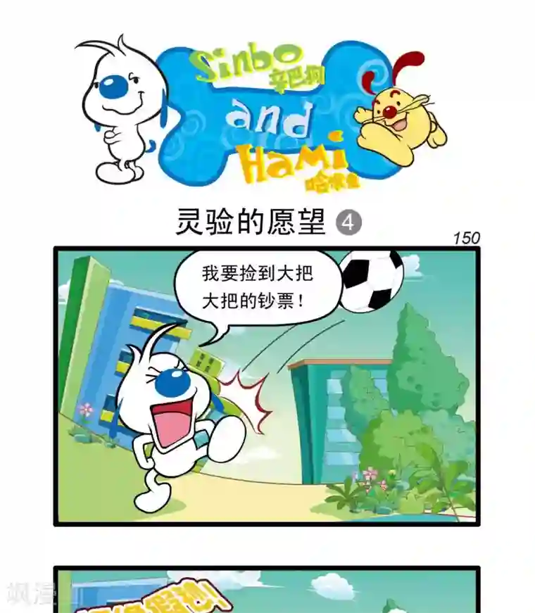 辛巴狗搞笑四格漫画四格38