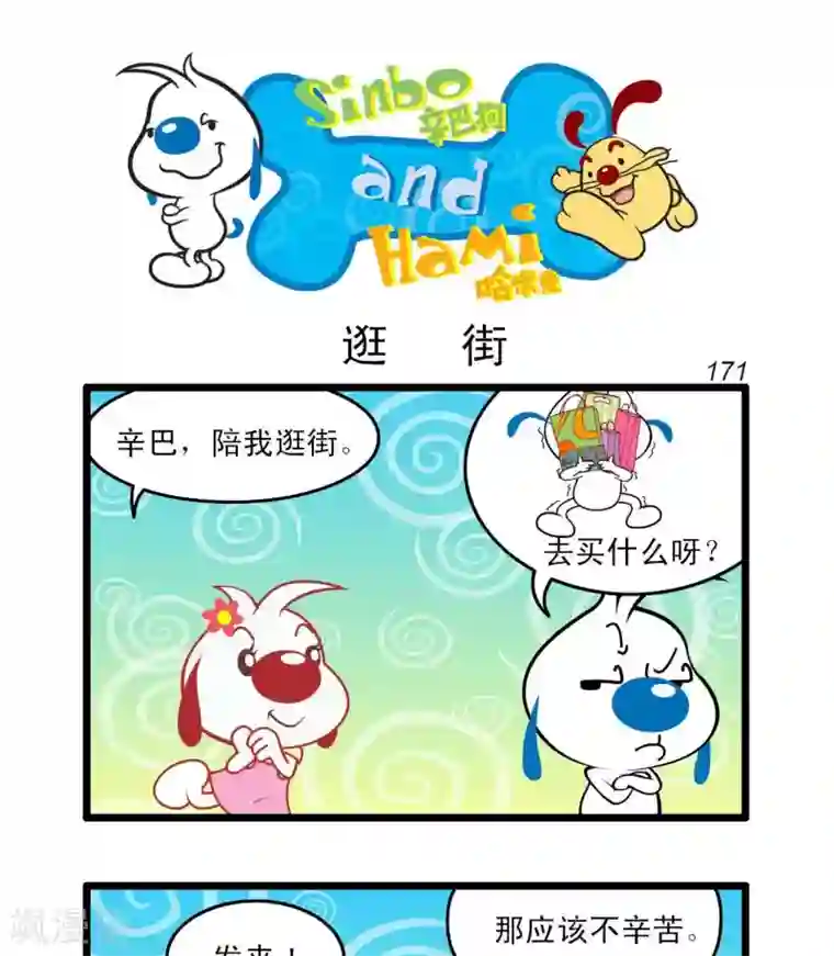 辛巴狗搞笑四格漫画四格47