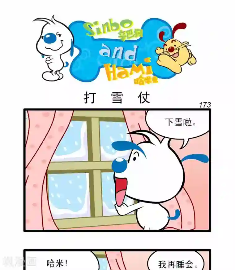 辛巴狗搞笑四格漫画四格48