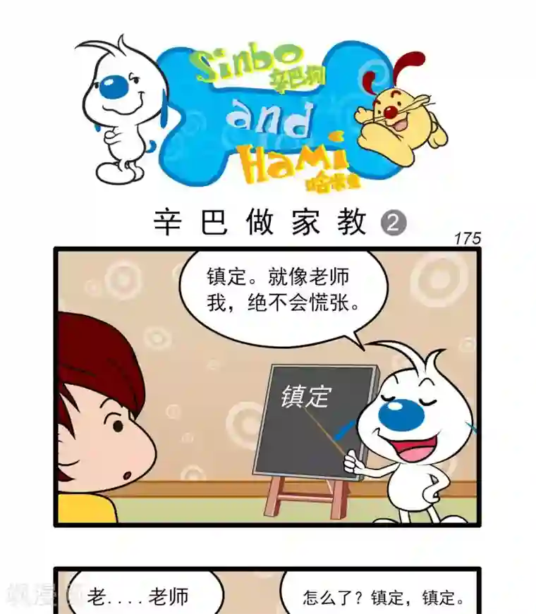 辛巴狗搞笑四格漫画四格49