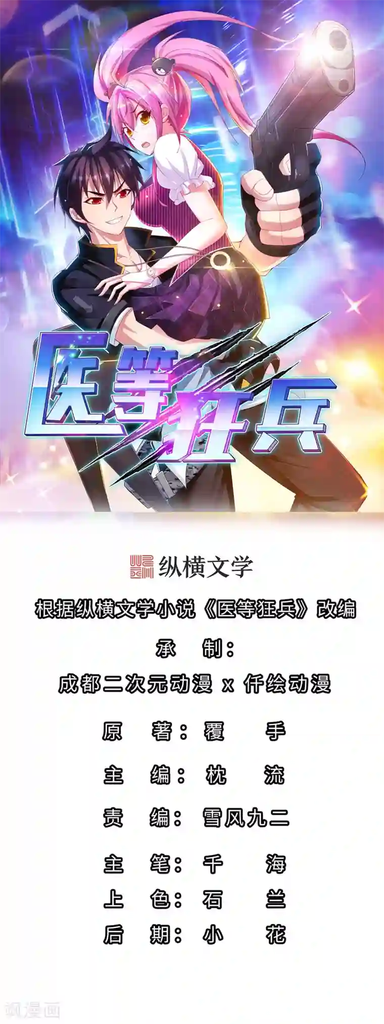 医等狂兵第104话 习武