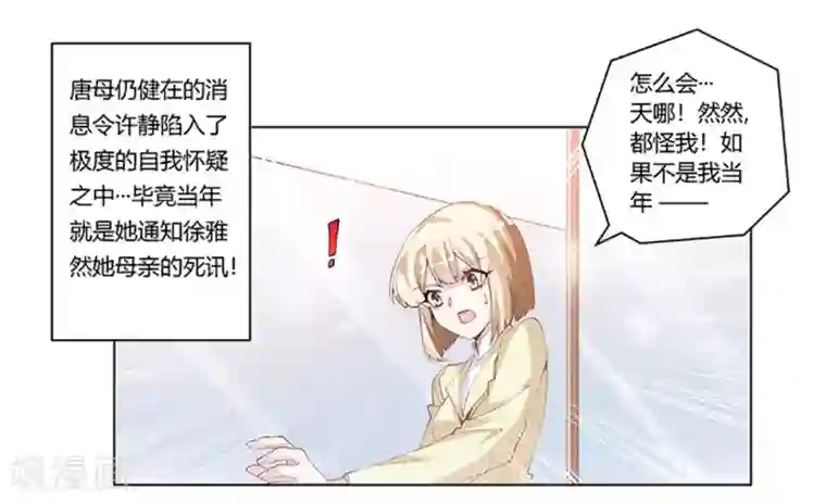 总裁的天价萌妻第225话 许静的自责