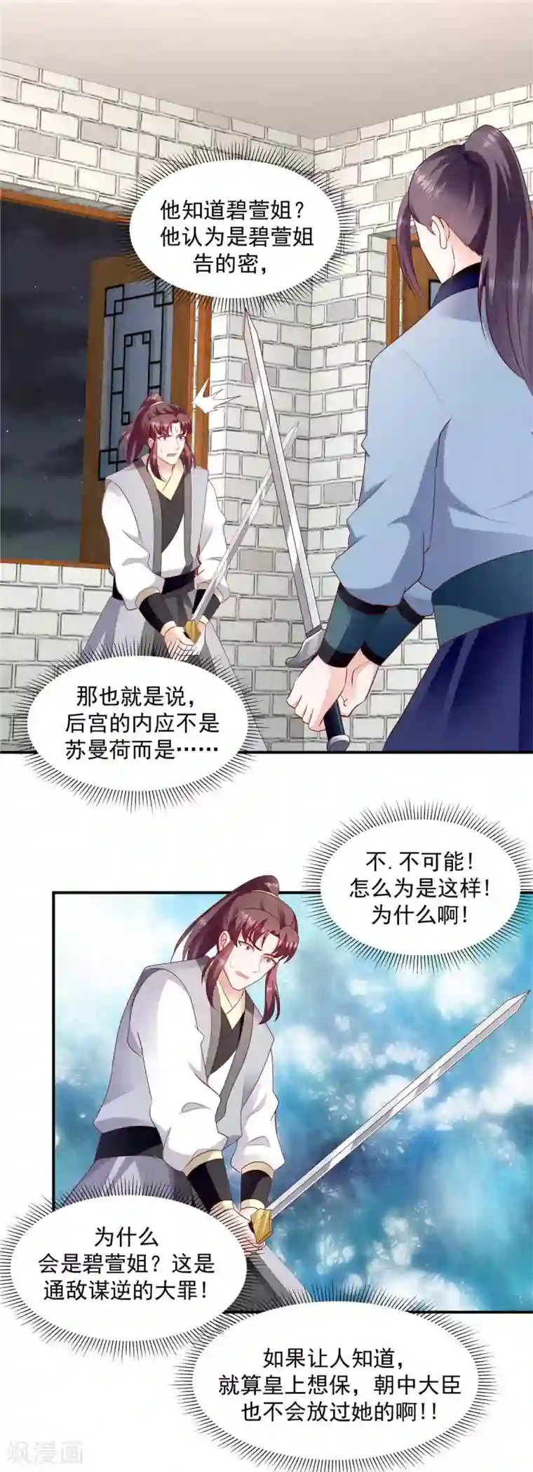 蛇蝎不好惹：弃后也妖娆第140话1 怎么会是她？