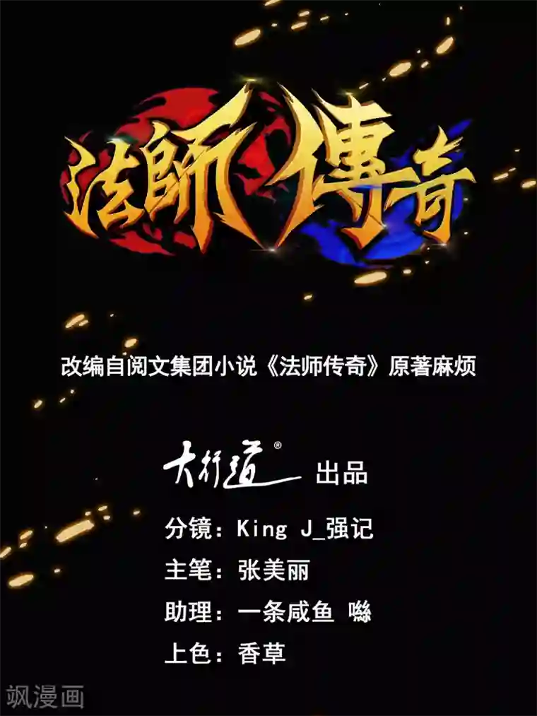 法师传奇第31话 坐吃山空