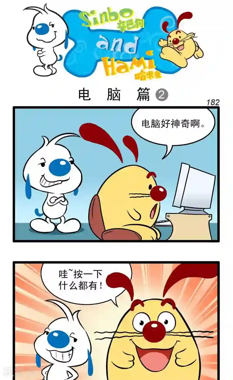 辛巴狗搞笑四格漫画四格52