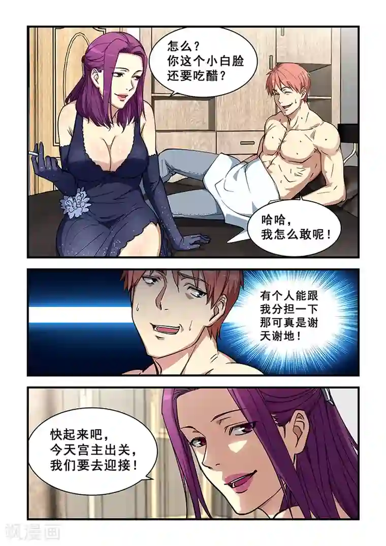 姻缘宝典第357话