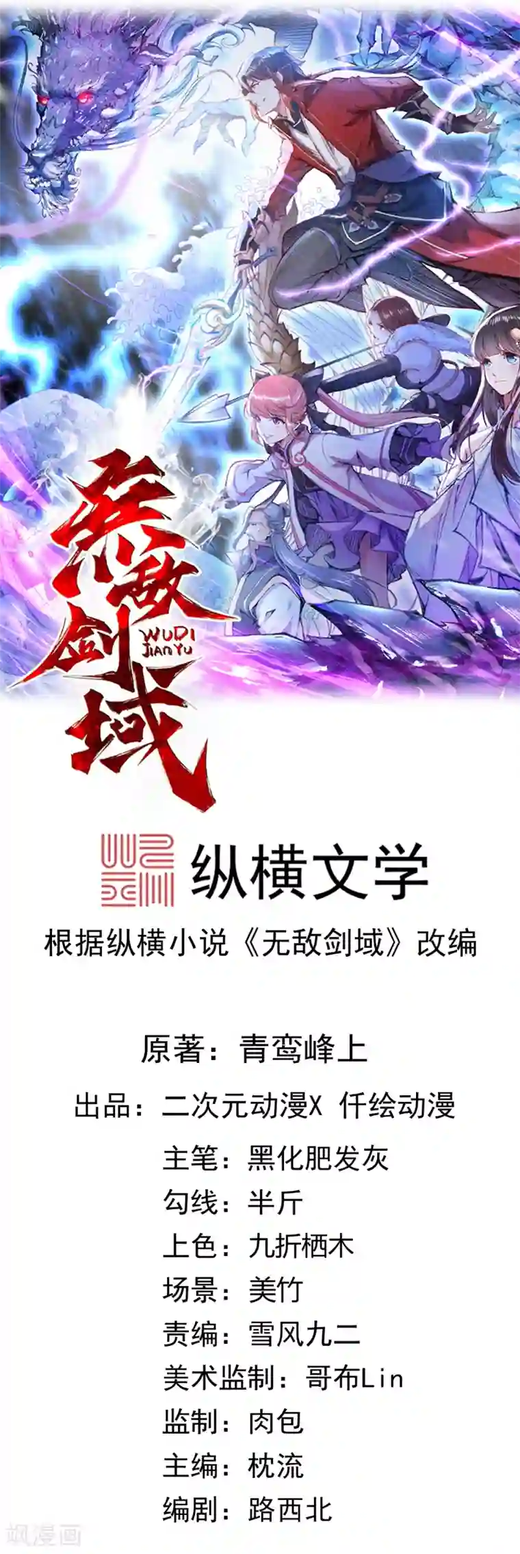 无敌剑域第46话 前十？我预定了！