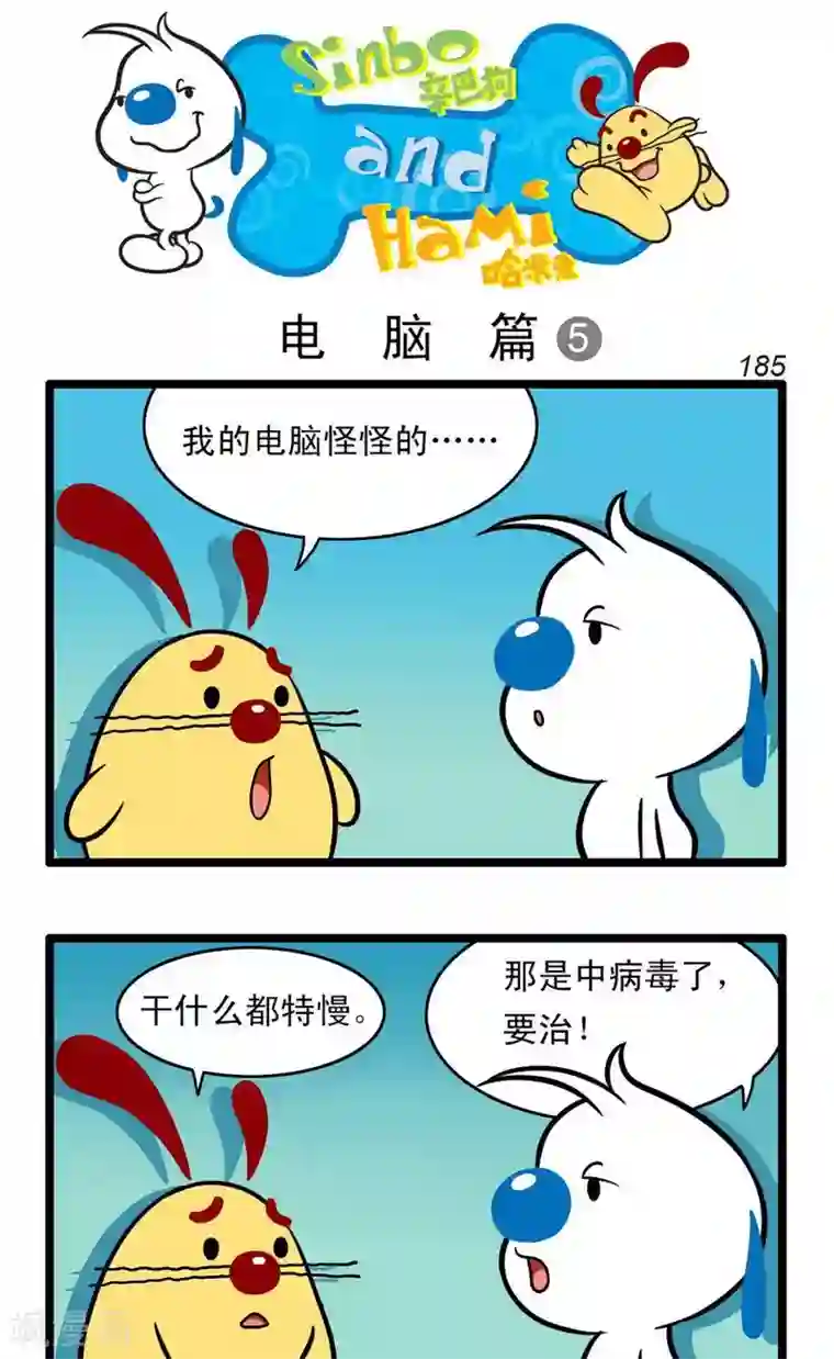 辛巴狗搞笑四格漫画四格53