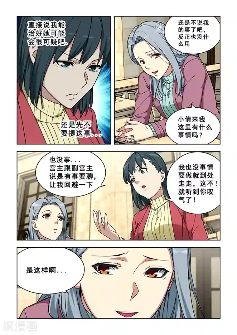 姻缘宝典第359话