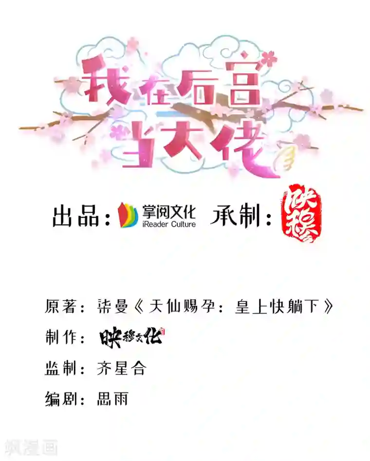 我在后宫当大佬第28话 哄皇帝睡觉