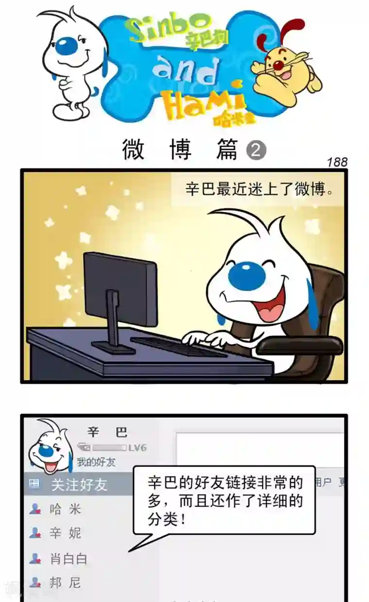 辛巴狗搞笑四格漫画四格54