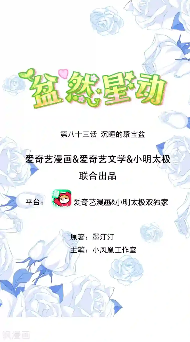 盆然星动第83话 沉睡的聚宝盆