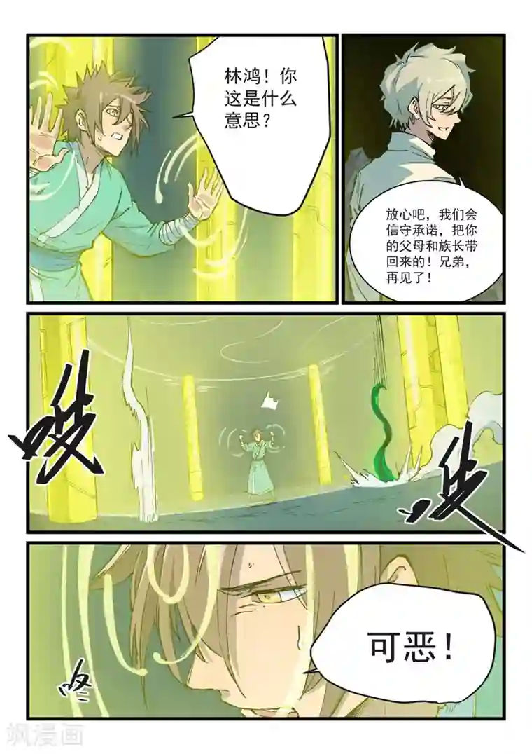 星武神诀第400话