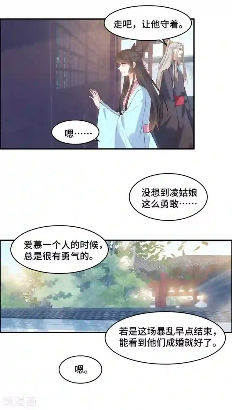 你是我的桃花劫第66话 阿难好棒！