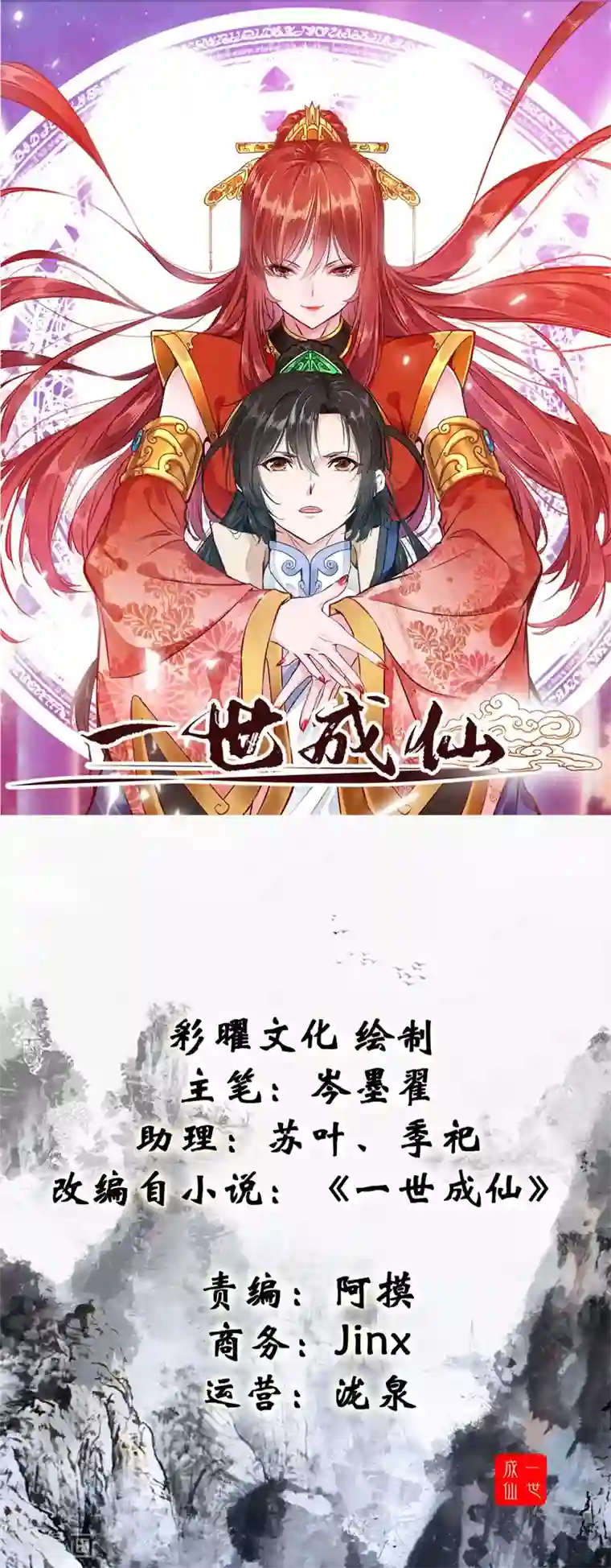 一世成仙第23话 把她还给我！