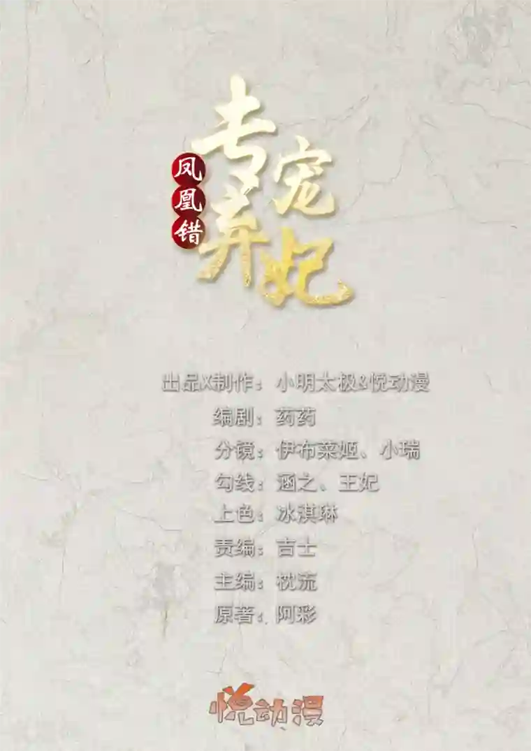 凤凰错:专宠弃妃第123话 你不爱我了