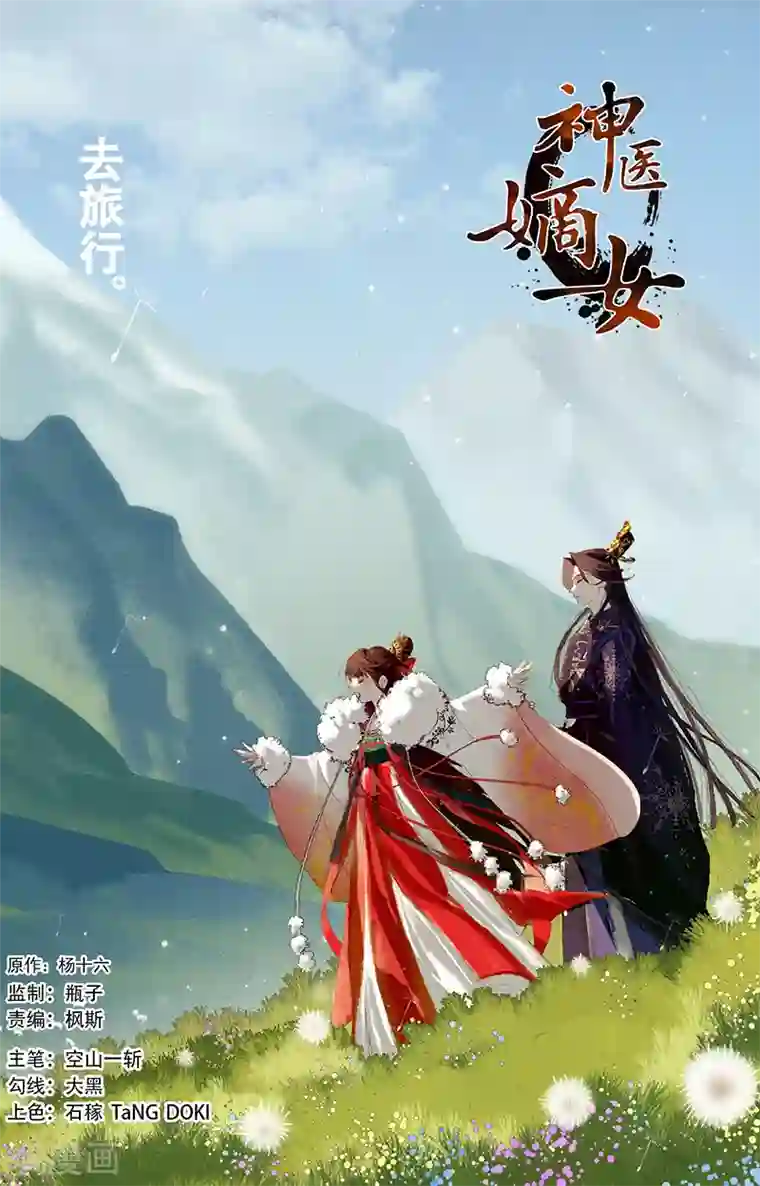 神医嫡女第348话 千周女王