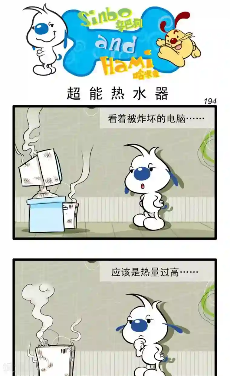 辛巴狗搞笑四格漫画四格56