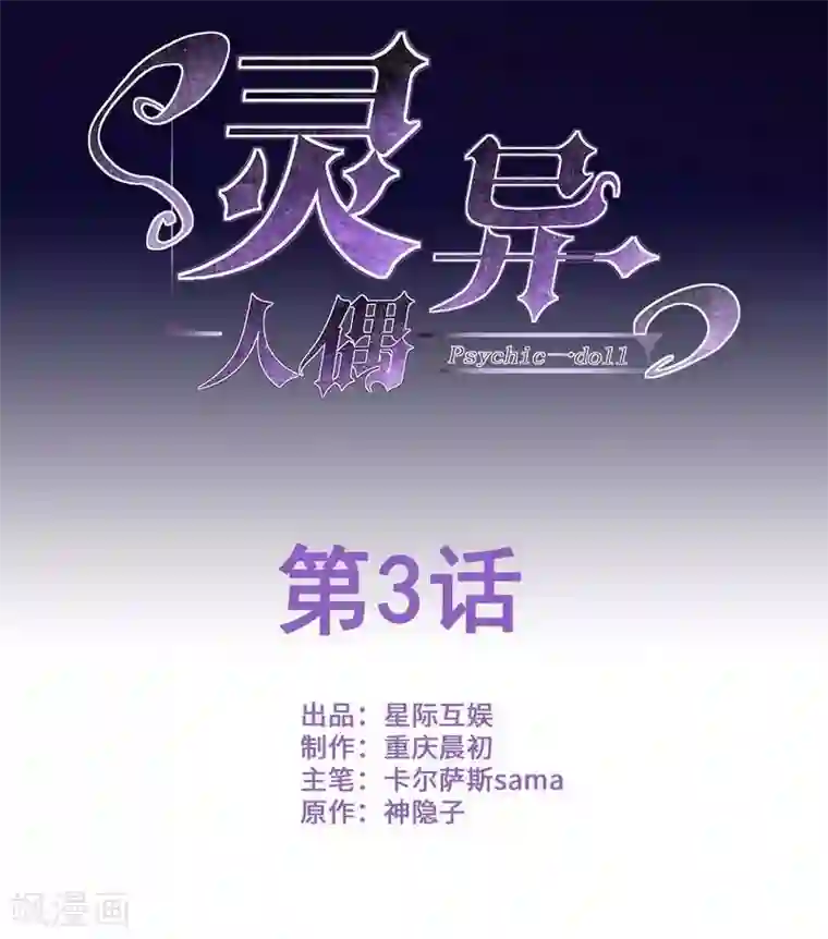 灵异人偶第3话 苍银的少年3