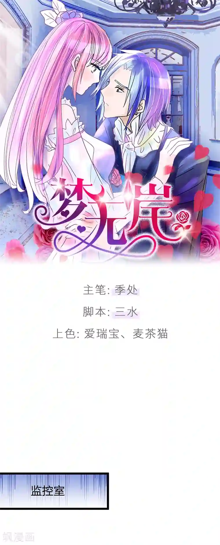 梦无岸第31话 挥之不去！